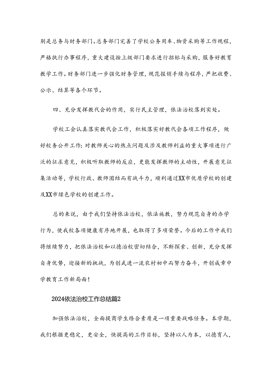 2024依法治校工作总结6篇.docx_第3页