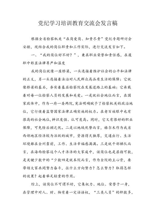 2024年学习党纪培训教育发言稿 汇编9份.docx