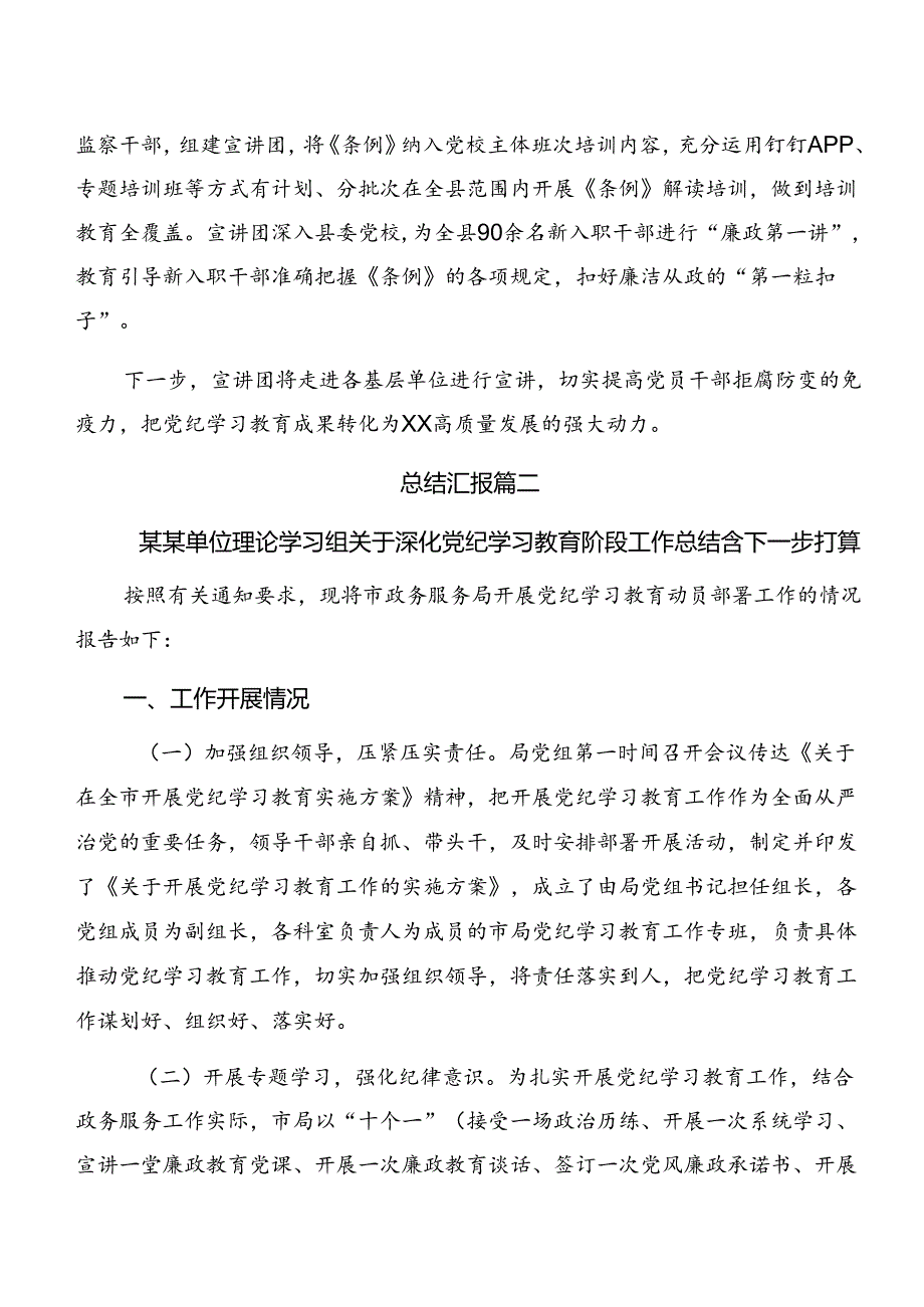 多篇汇编2024年党纪学习教育情况汇报含简报.docx_第2页