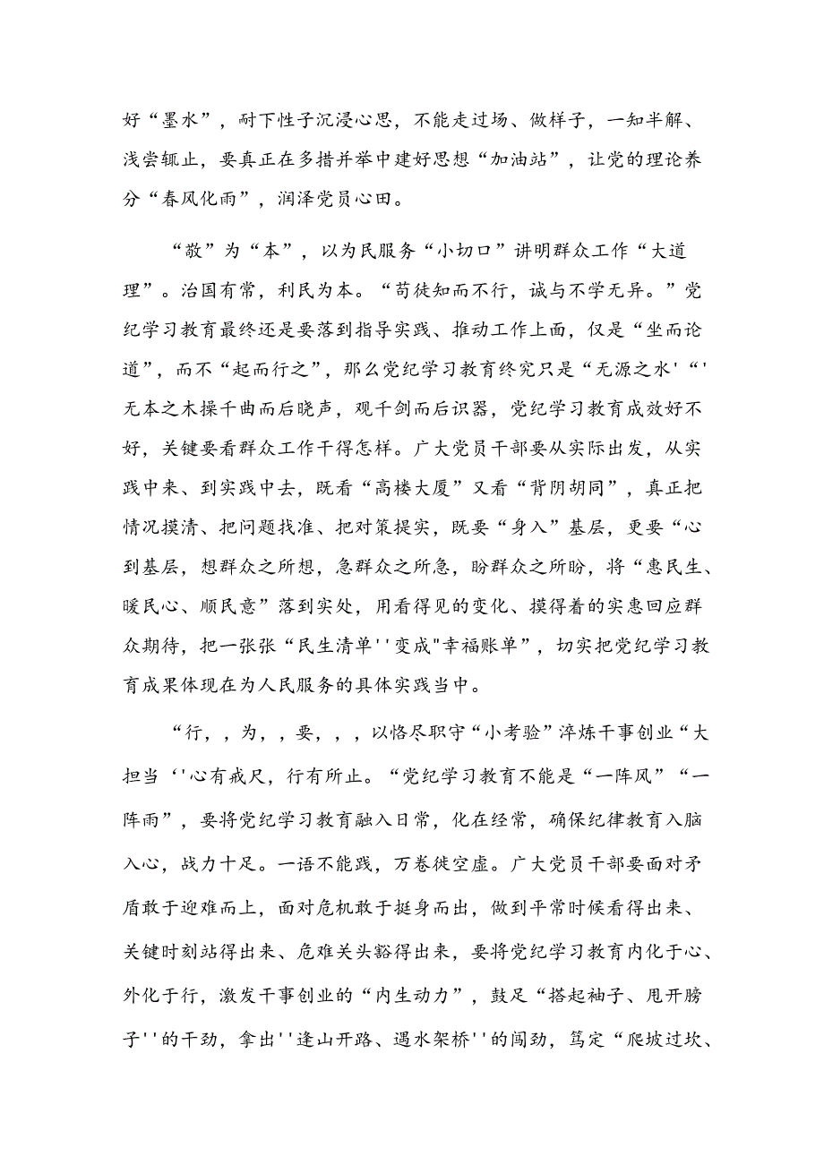 2024年党纪学习教育读书班研讨交流材料、心得.docx_第2页