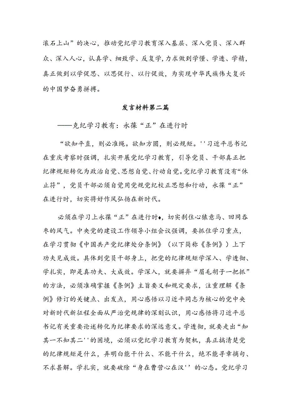 2024年党纪学习教育读书班研讨交流材料、心得.docx_第3页