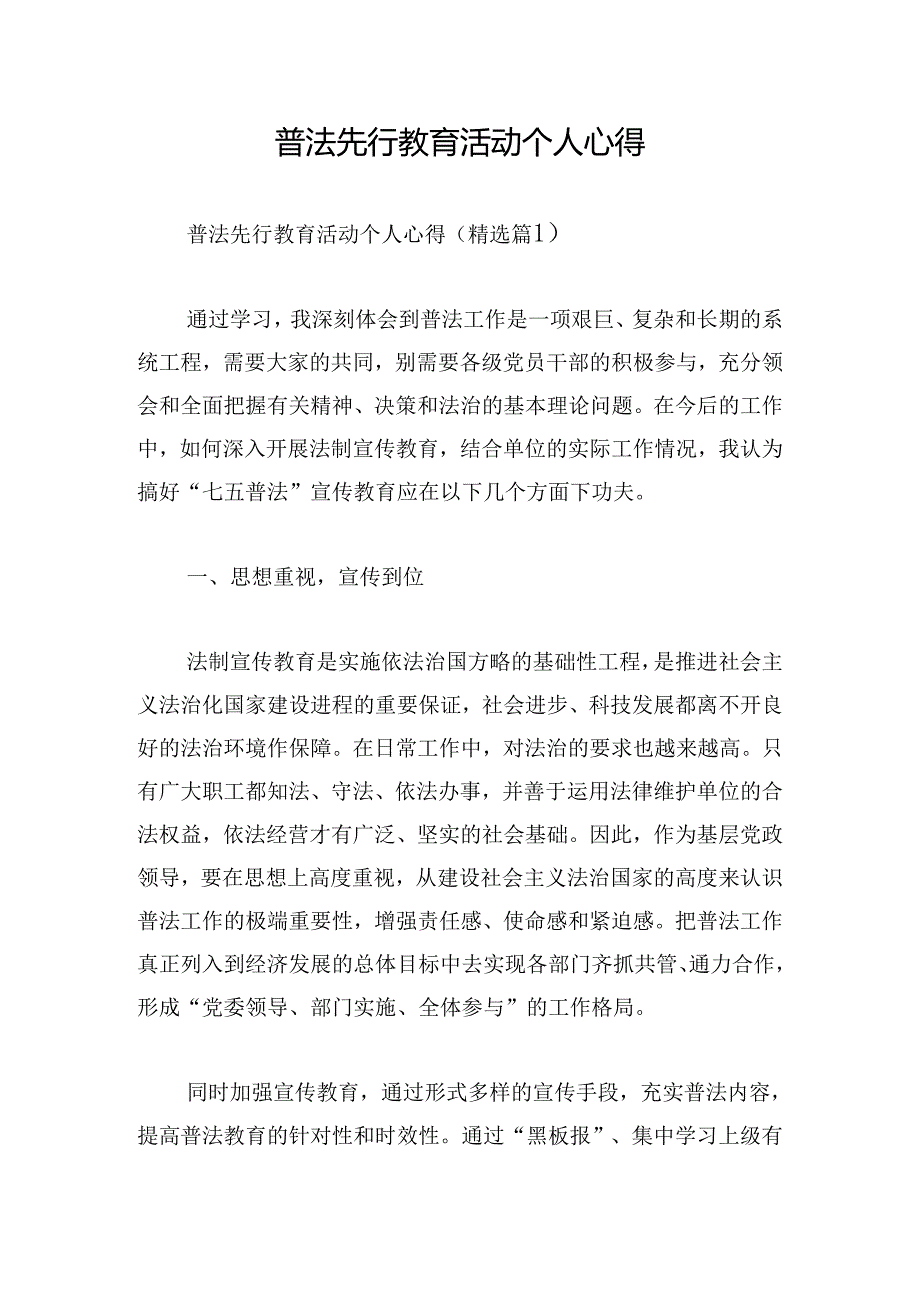 普法先行教育活动个人心得.docx_第1页