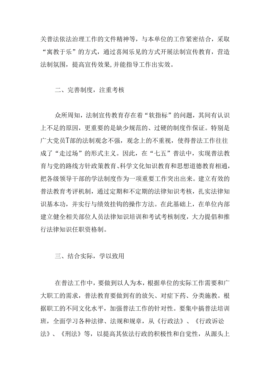 普法先行教育活动个人心得.docx_第2页