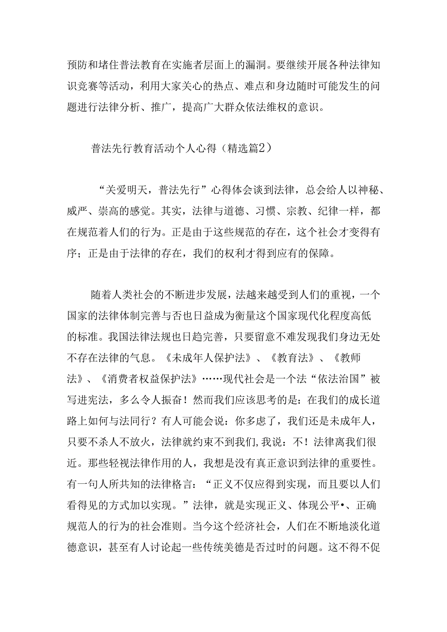 普法先行教育活动个人心得.docx_第3页