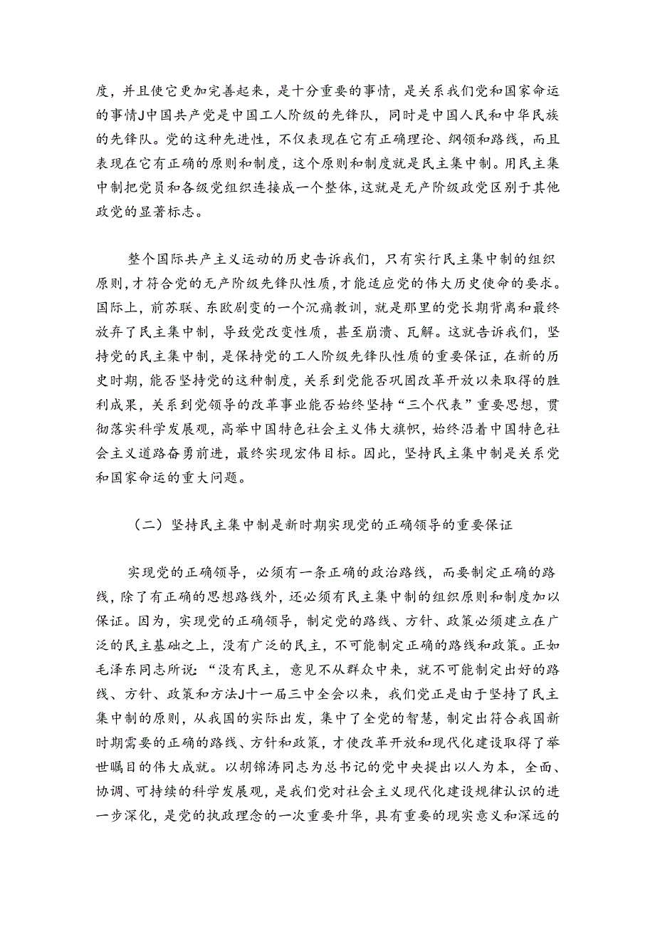 坚持和完善一国两制推进祖国统一体会(通用6篇).docx_第3页