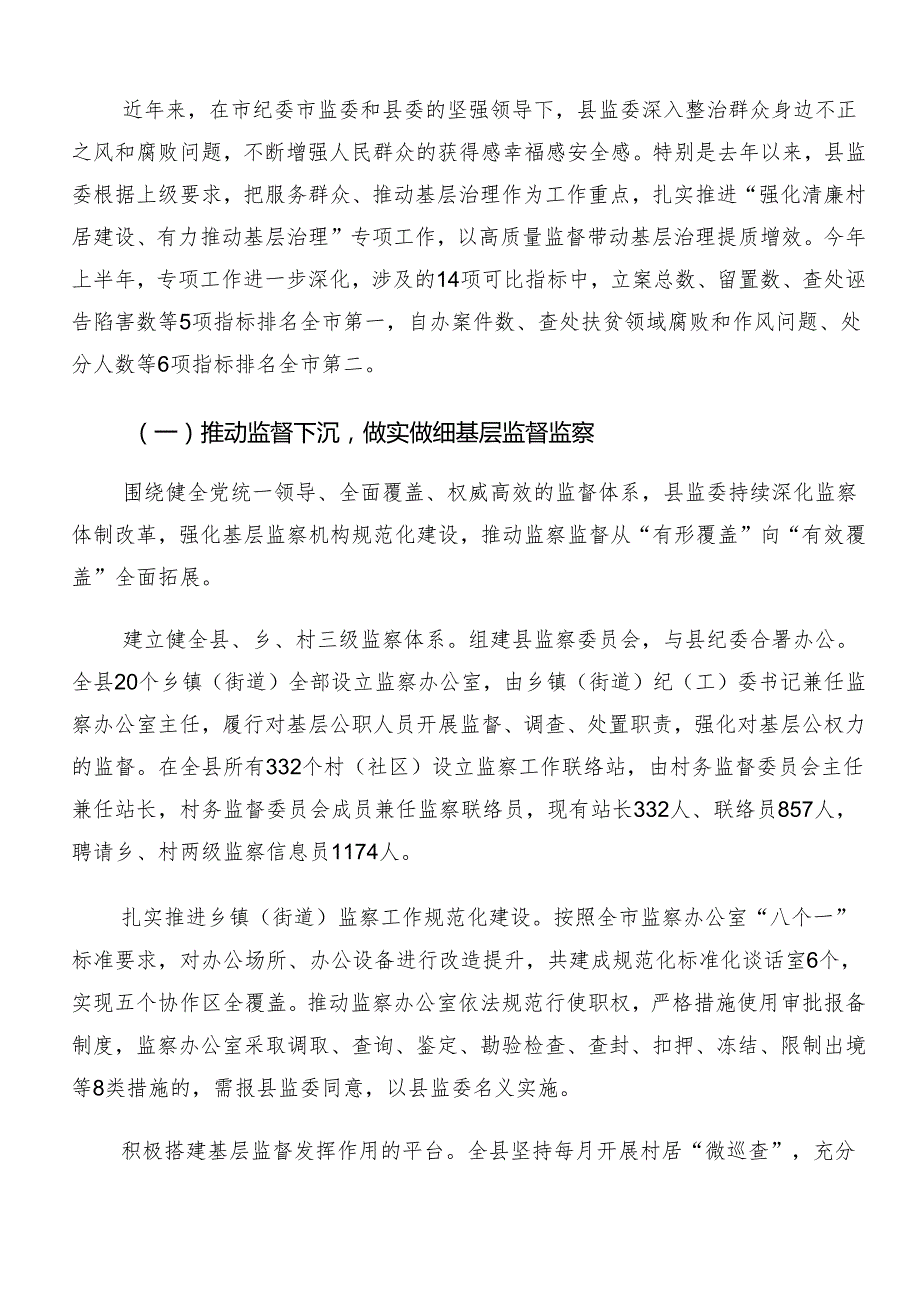 （8篇）关于深化2024群众身边不正之风和腐败问题集中整治工作总结内附简报.docx_第3页