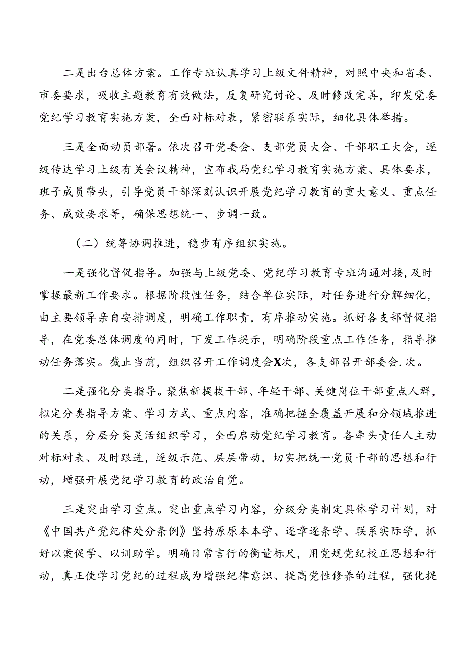 2024年党纪学习教育阶段工作总结含主要做法.docx_第2页