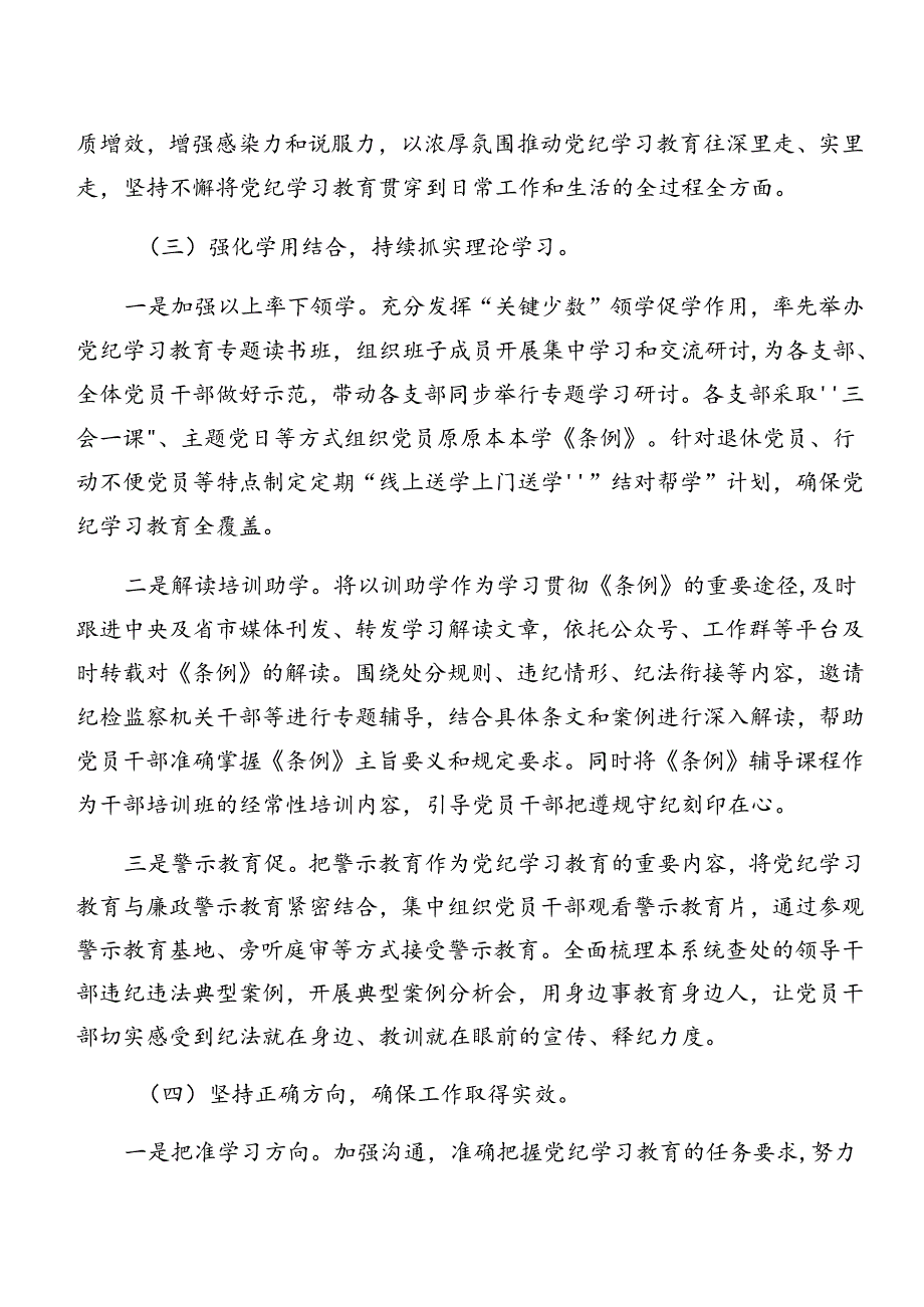 2024年党纪学习教育阶段工作总结含主要做法.docx_第3页