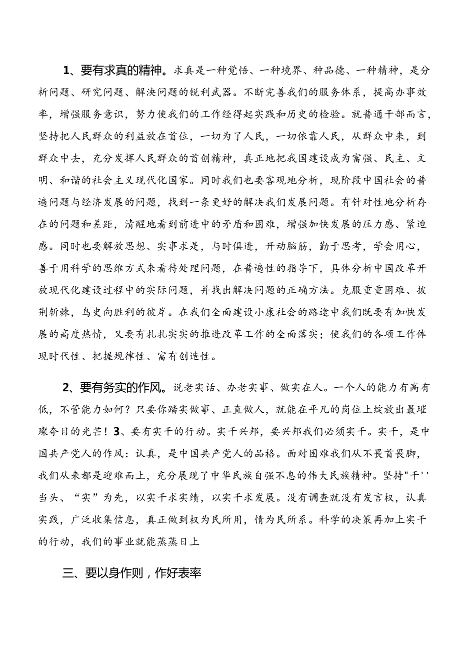 （8篇）2024年以案说法和以案说纪警示教育的发言材料及心得.docx_第3页