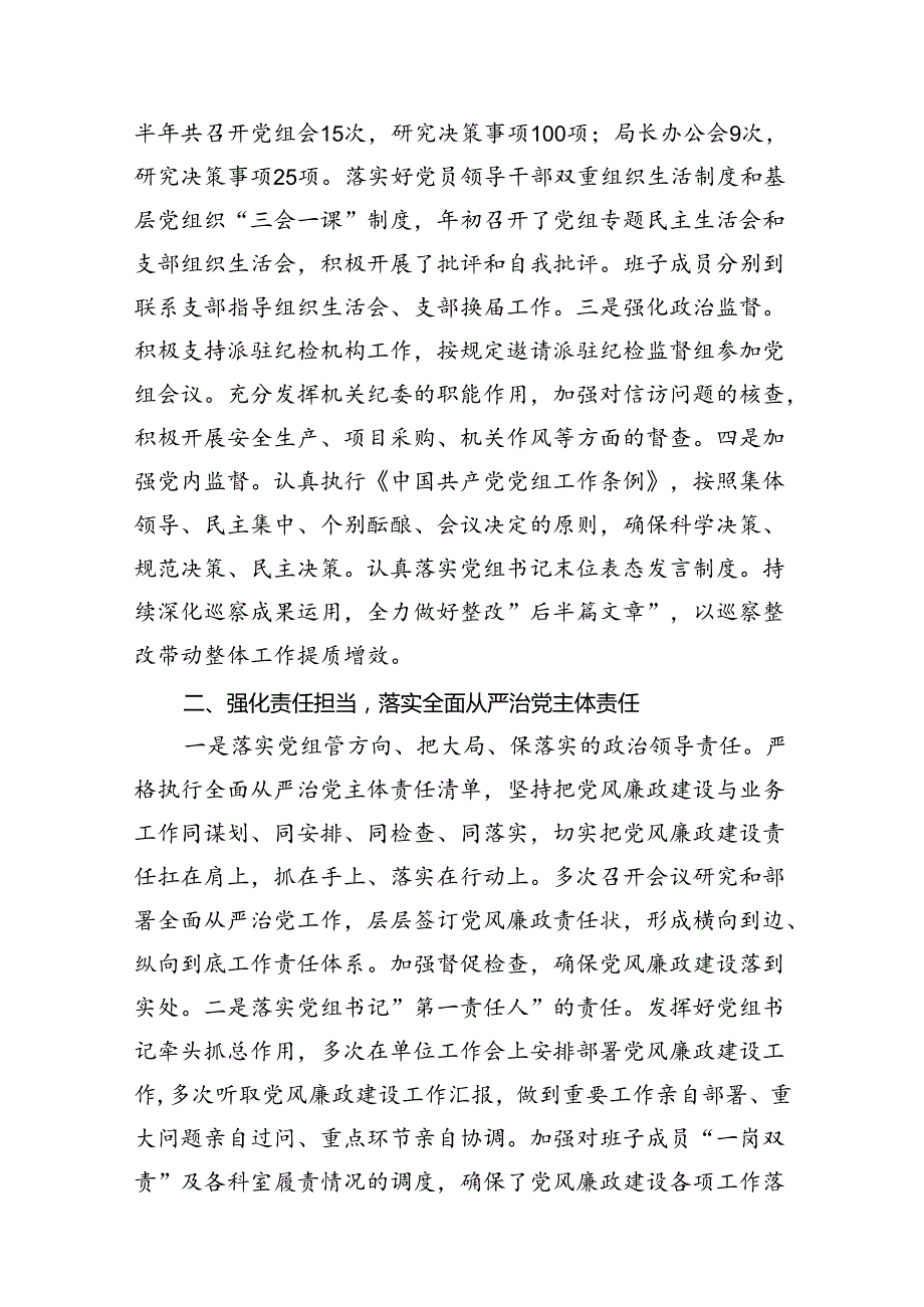 上半年党风廉政建设主体责任落实情况报告（共13篇选择）.docx_第3页