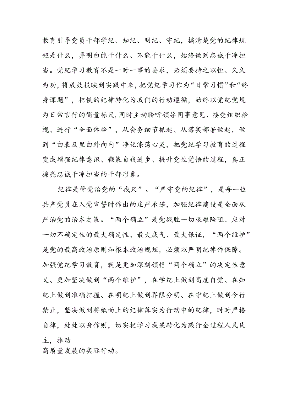2024版新修订中国共产党纪律处分条例读书班研讨发言稿二十二篇.docx_第2页