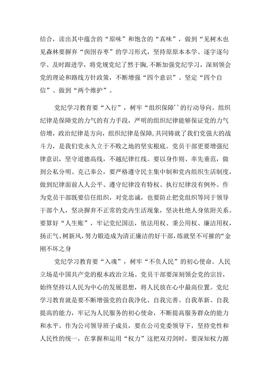 2024年党纪学习教育将全面从严要求落到实处研讨交流发言提纲、心得体会7篇.docx_第2页