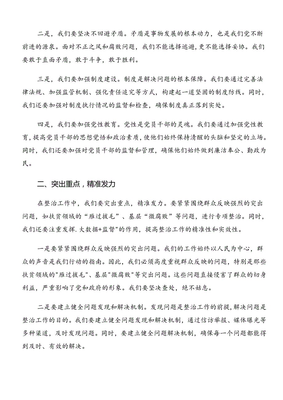2024年关于围绕群众身边不正之风和腐败问题集中整治工作研讨交流材料8篇.docx_第2页