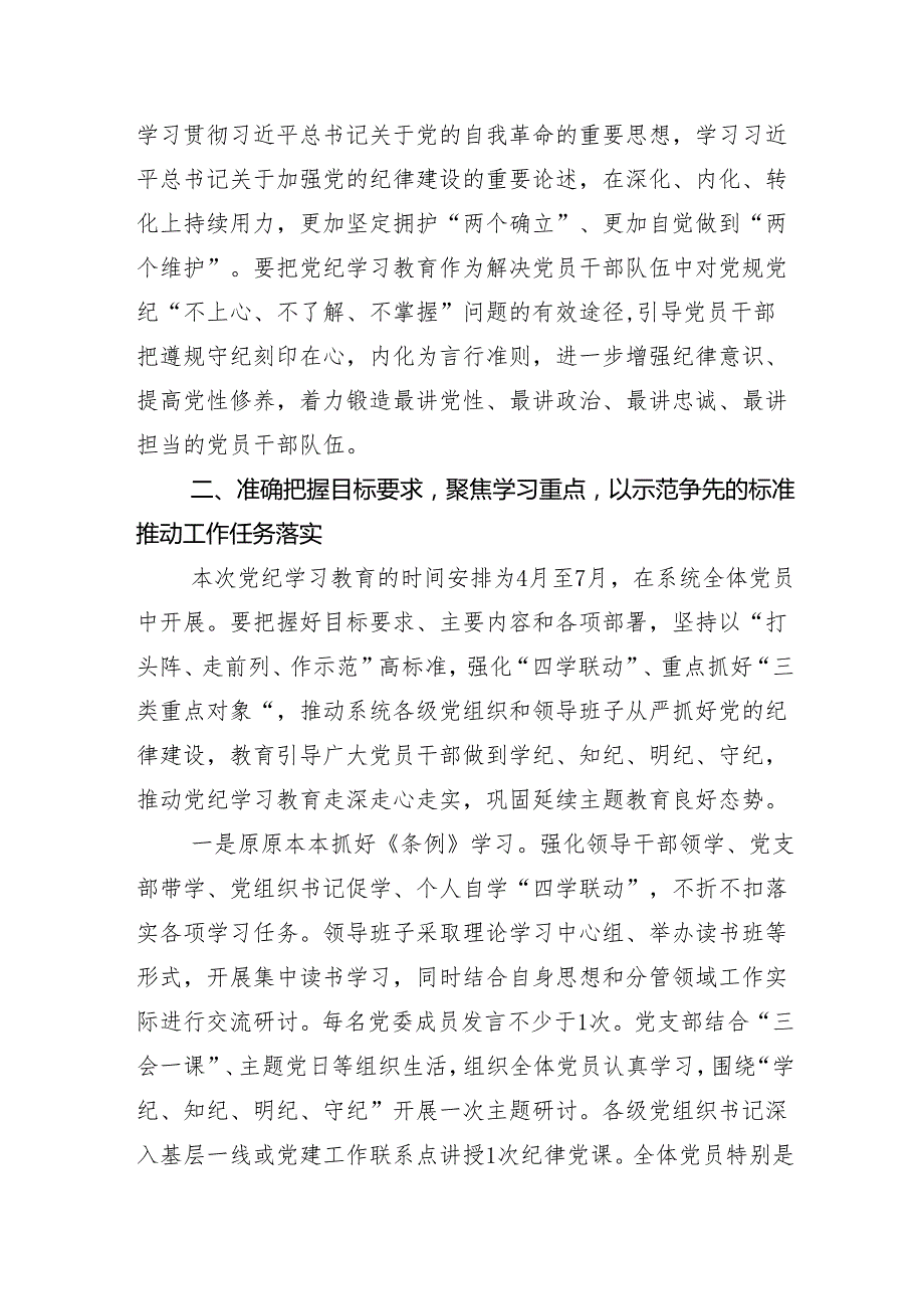 （13篇）2024年关于对党纪学习教育专题读书班集中研讨交流会讲话稿.docx_第2页