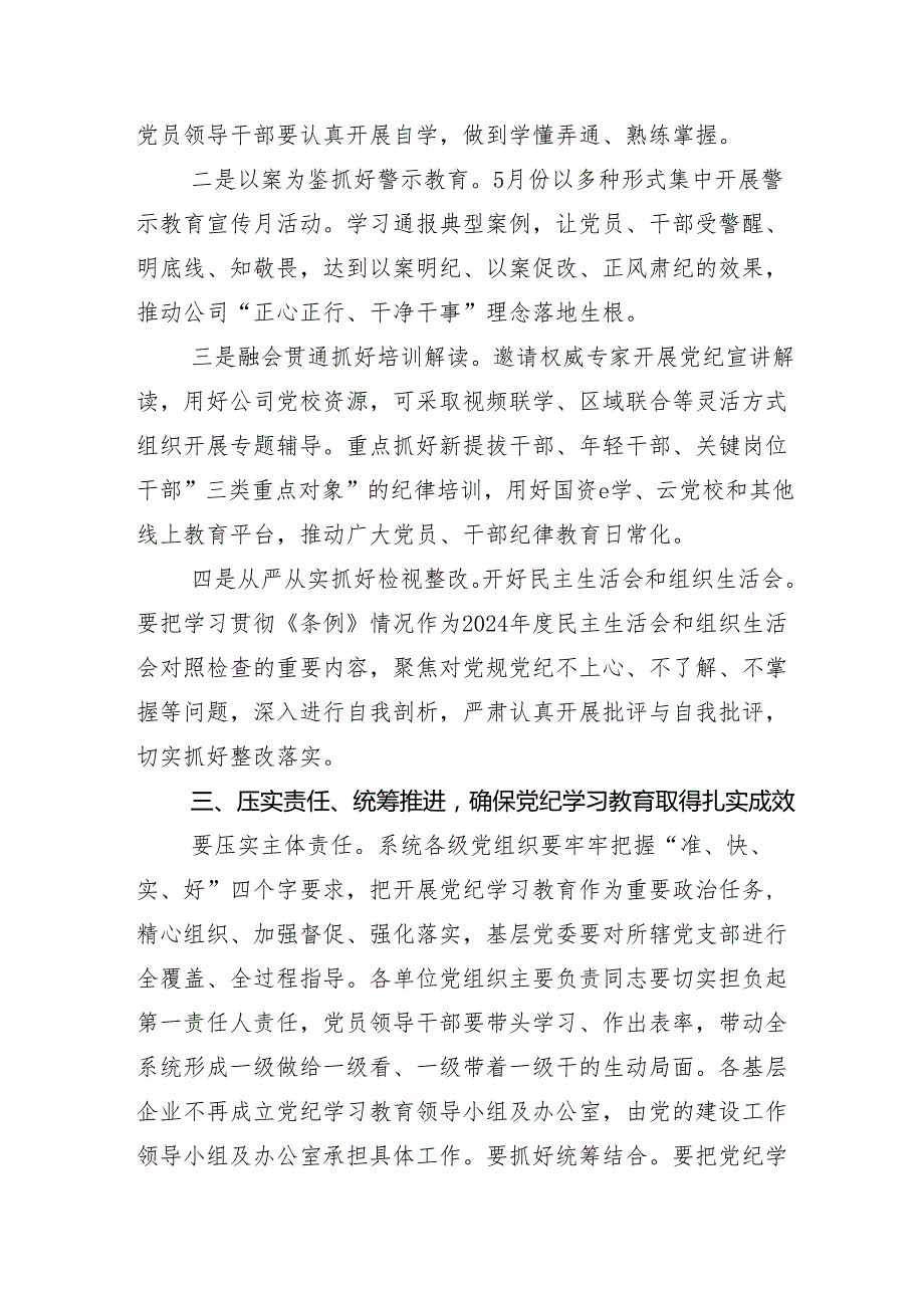 （13篇）2024年关于对党纪学习教育专题读书班集中研讨交流会讲话稿.docx_第3页