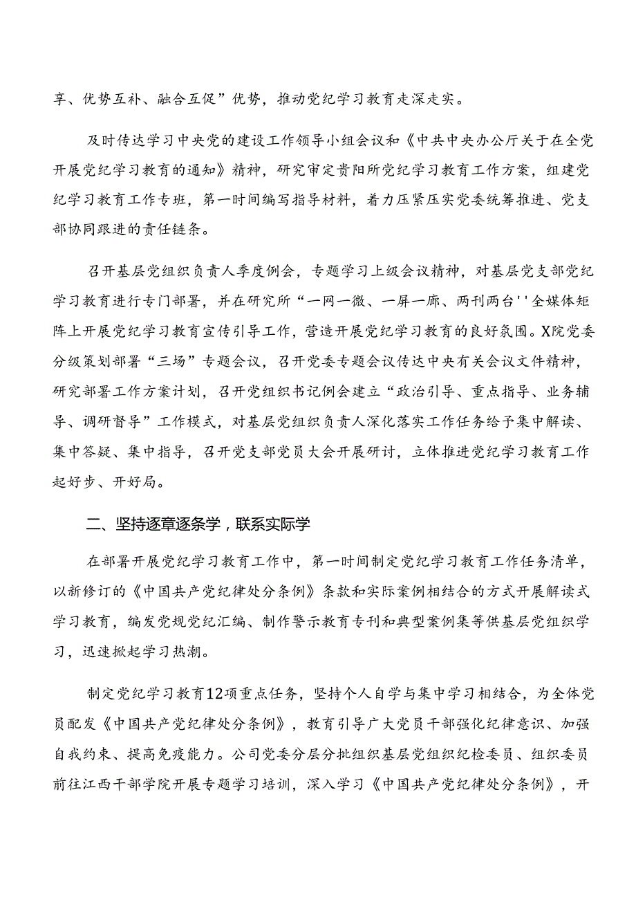 共七篇2024年关于党纪学习教育工作情况报告、学习成效.docx_第2页