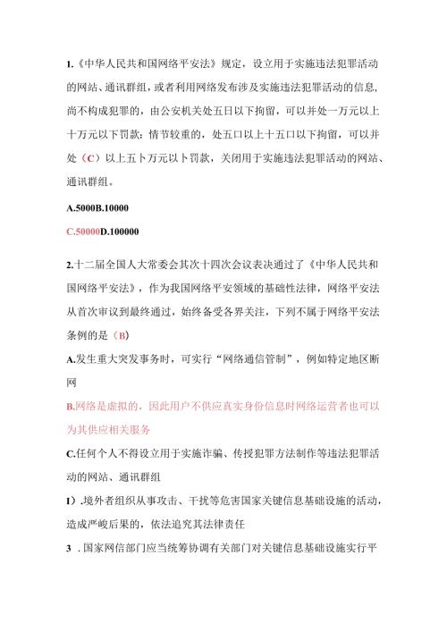 2024浙江校园网络安全知识竞赛题目解答.docx