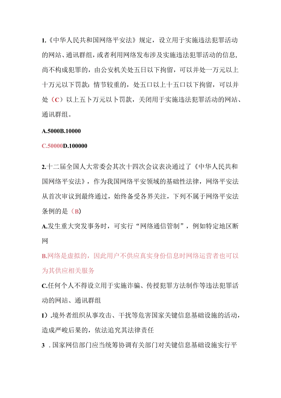 2024浙江校园网络安全知识竞赛题目解答.docx_第1页