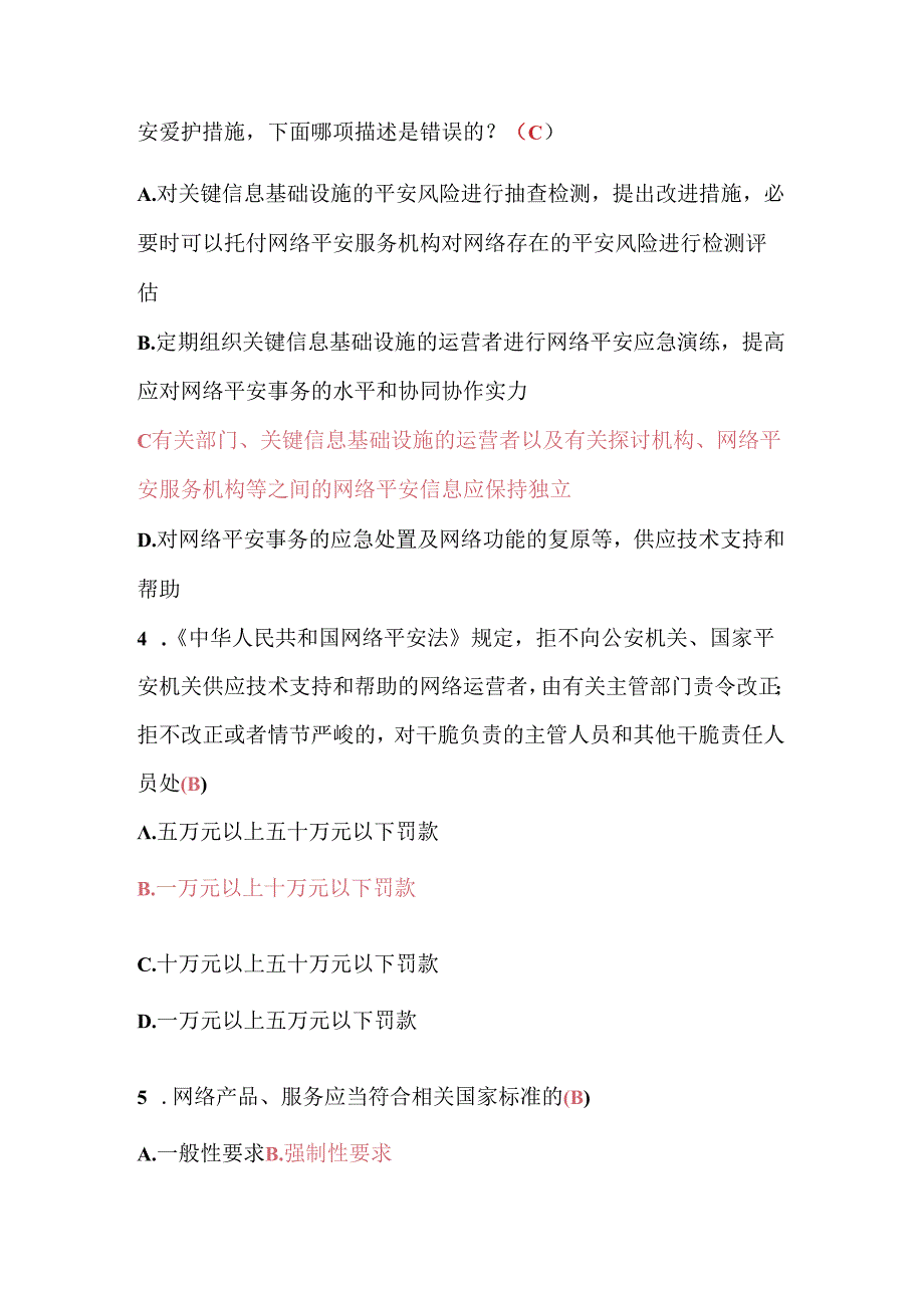 2024浙江校园网络安全知识竞赛题目解答.docx_第2页
