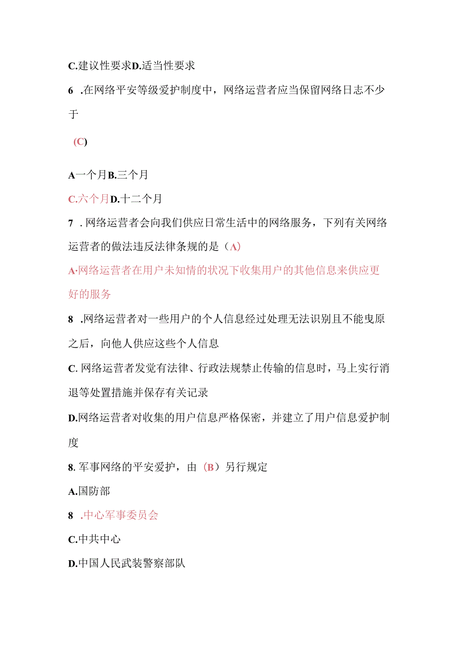2024浙江校园网络安全知识竞赛题目解答.docx_第3页