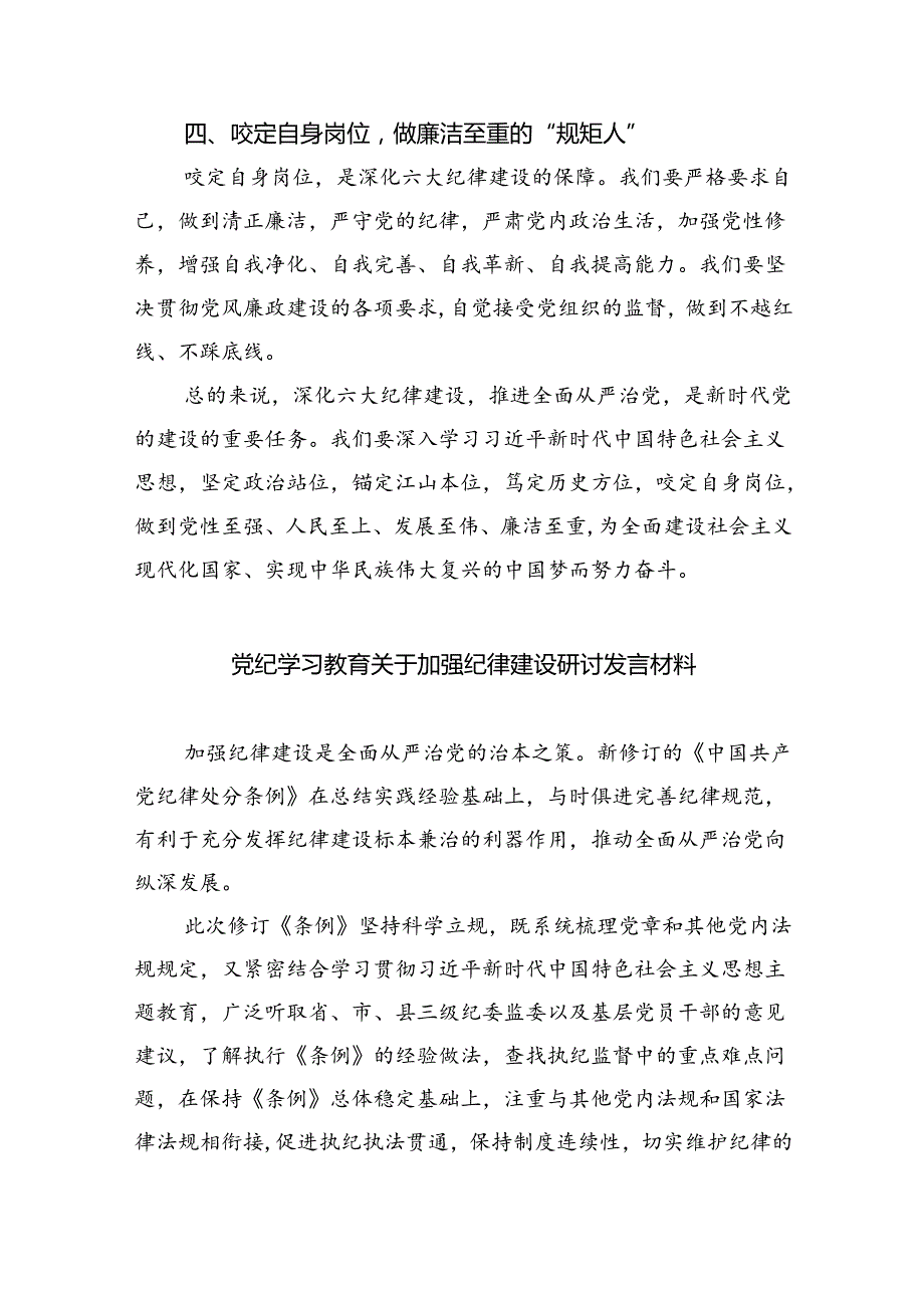 （六大纪律专题）党委理论中心组学习研讨发言材料9篇（最新版）.docx_第2页