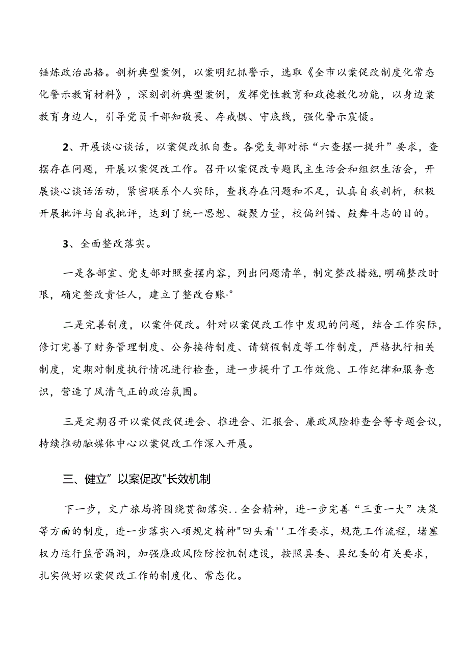 （10篇）2024警示教育以案促改工作汇报内含简报.docx_第2页