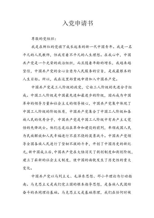 个人2024年入党申请书 （合计4份）.docx
