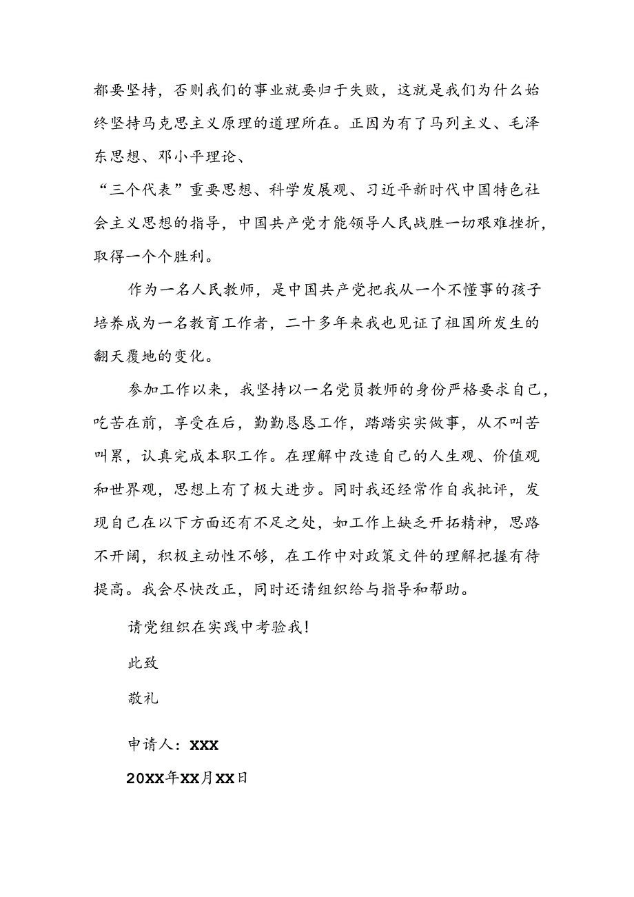 个人2024年入党申请书 （合计4份）.docx_第2页