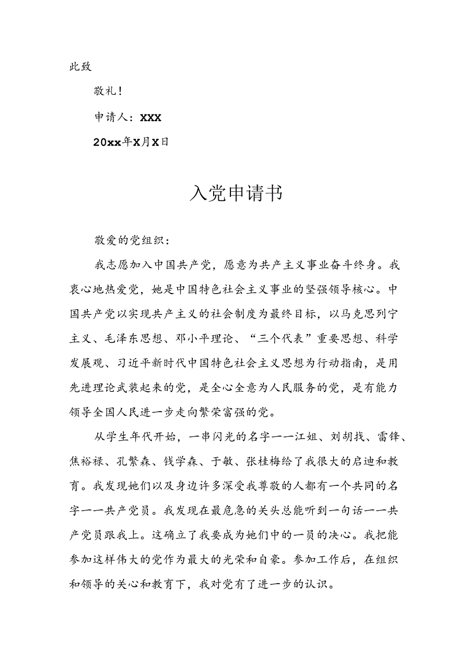 个人2024年入党申请书 （合计4份）.docx_第3页