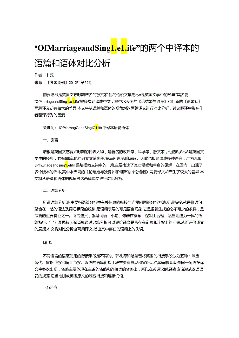 “OfMarriageandSingleLife”的两个中译本的语篇和语体对比分析.docx_第1页