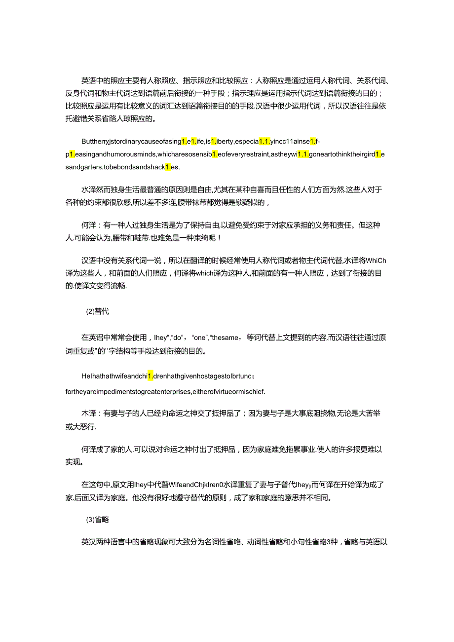 “OfMarriageandSingleLife”的两个中译本的语篇和语体对比分析.docx_第2页