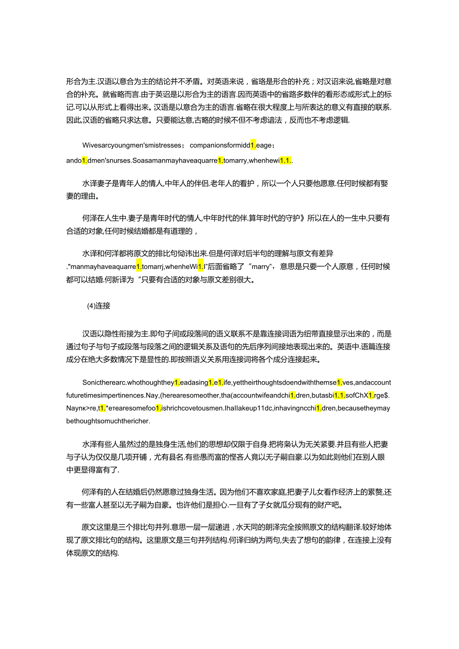 “OfMarriageandSingleLife”的两个中译本的语篇和语体对比分析.docx_第3页