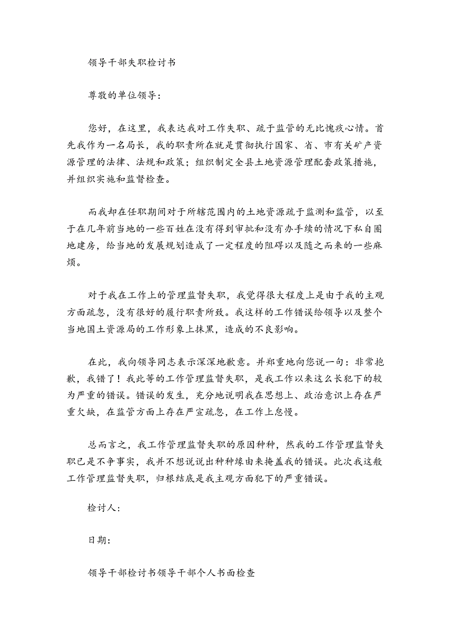 领导干部个人有关事项漏报错报情况说明及检讨书【8篇】.docx_第3页