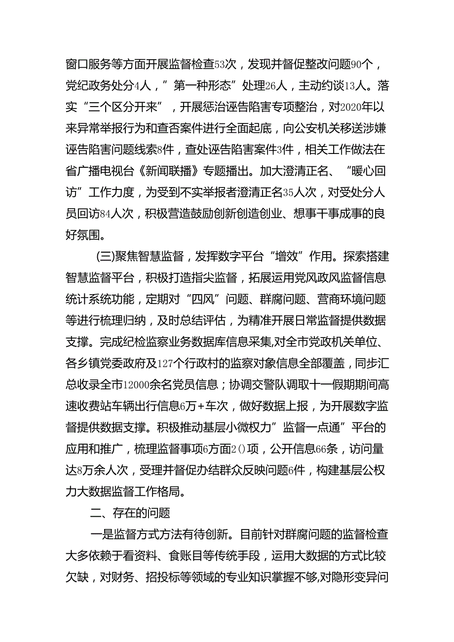 2024市纪委书记在全市群众身边不正之风和腐败问题集中整治动员部署会上的讲话8篇（精选版）.docx_第3页