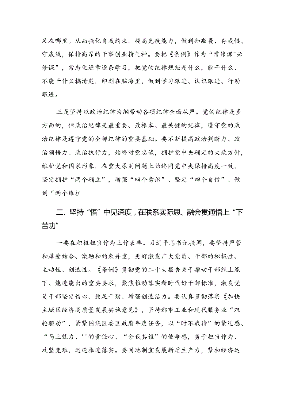 【共7篇】2024全党党纪学习教育交流发言稿.docx_第2页