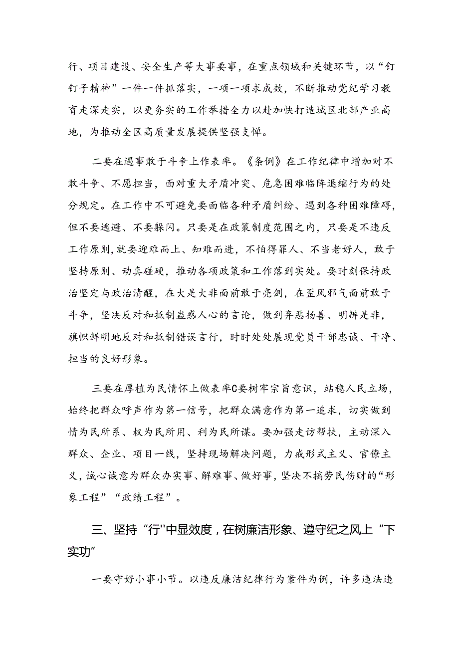 【共7篇】2024全党党纪学习教育交流发言稿.docx_第3页