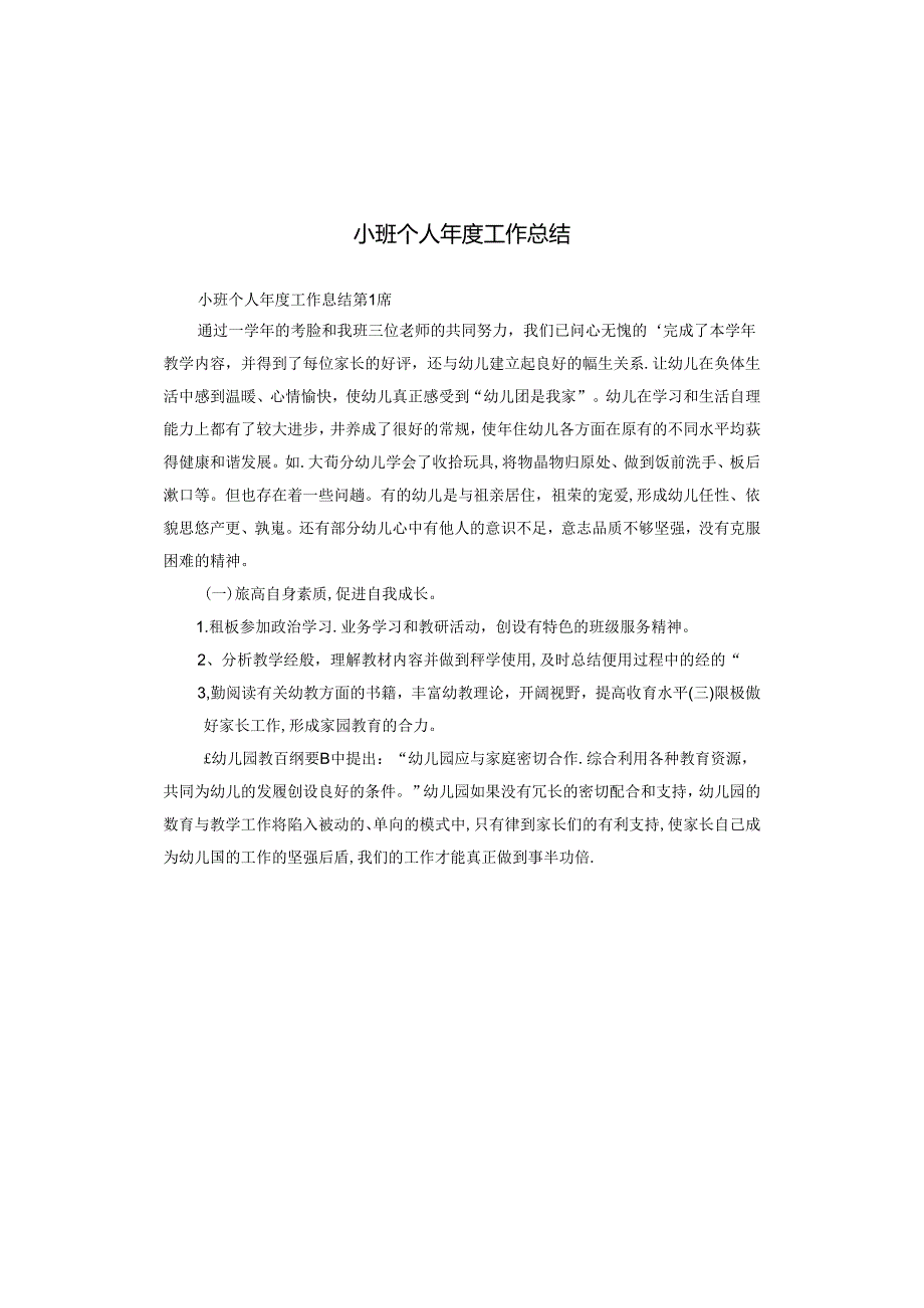 小班个人工作总结.docx_第1页