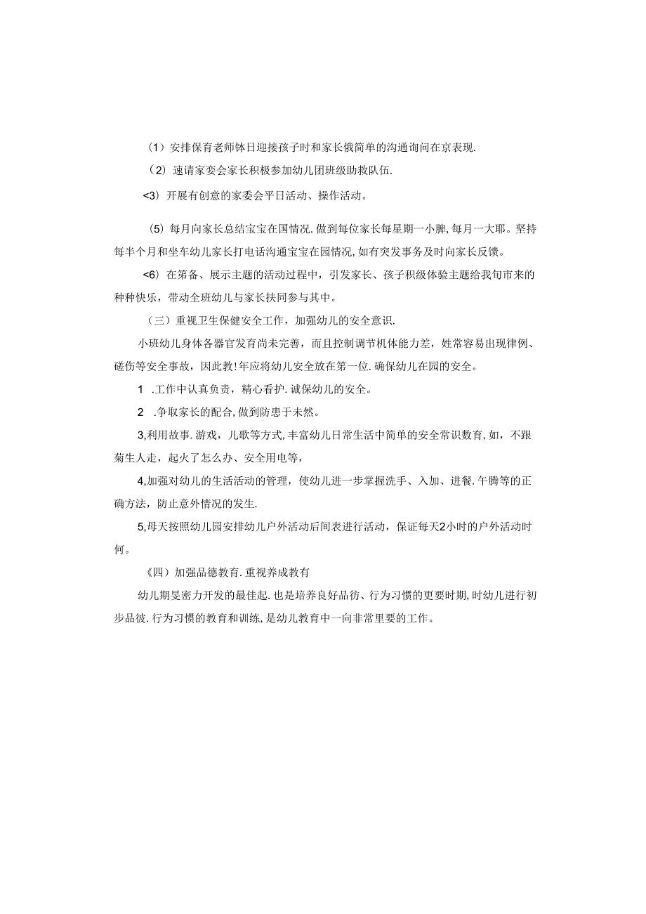 小班个人工作总结.docx_第2页