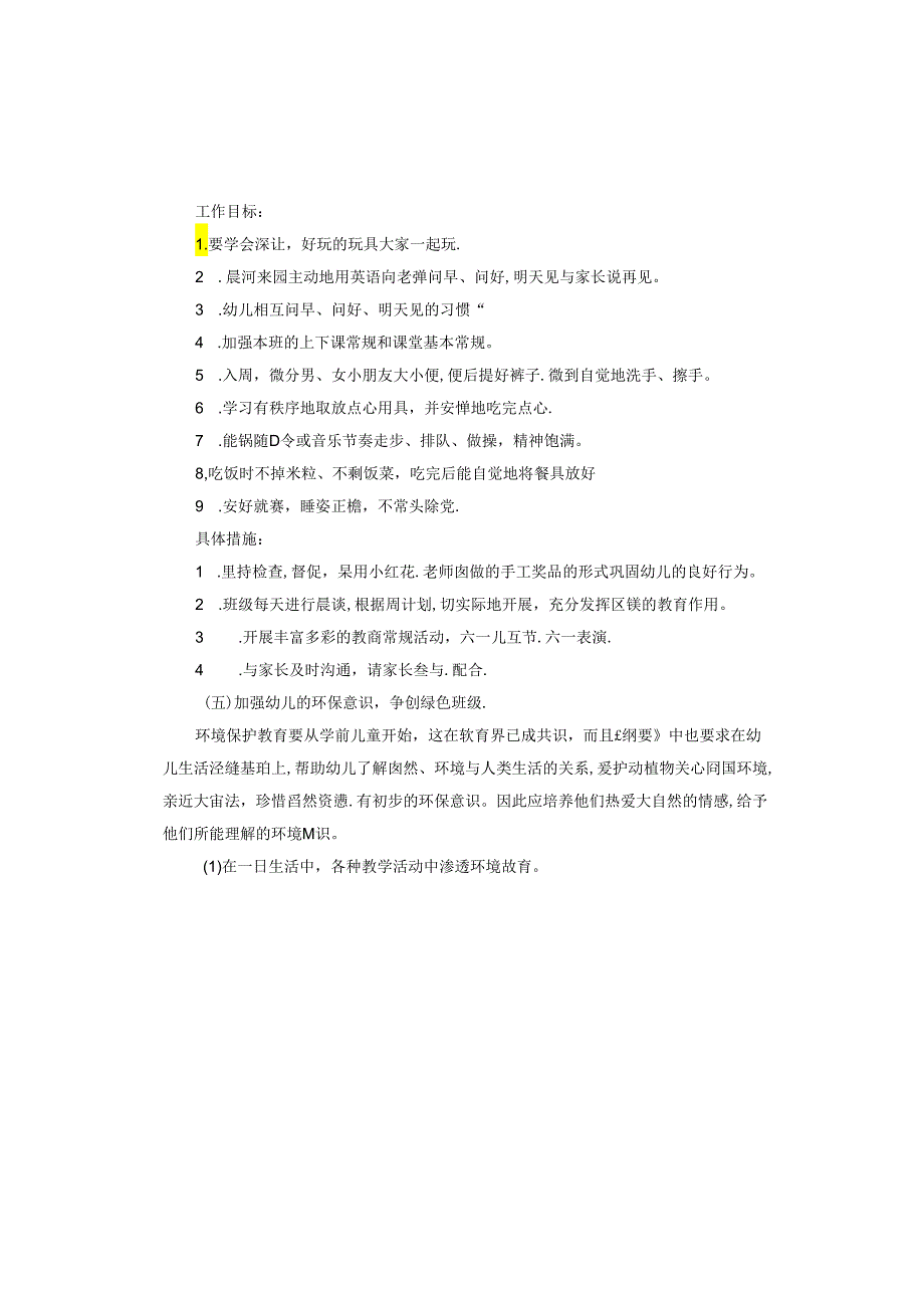 小班个人工作总结.docx_第3页