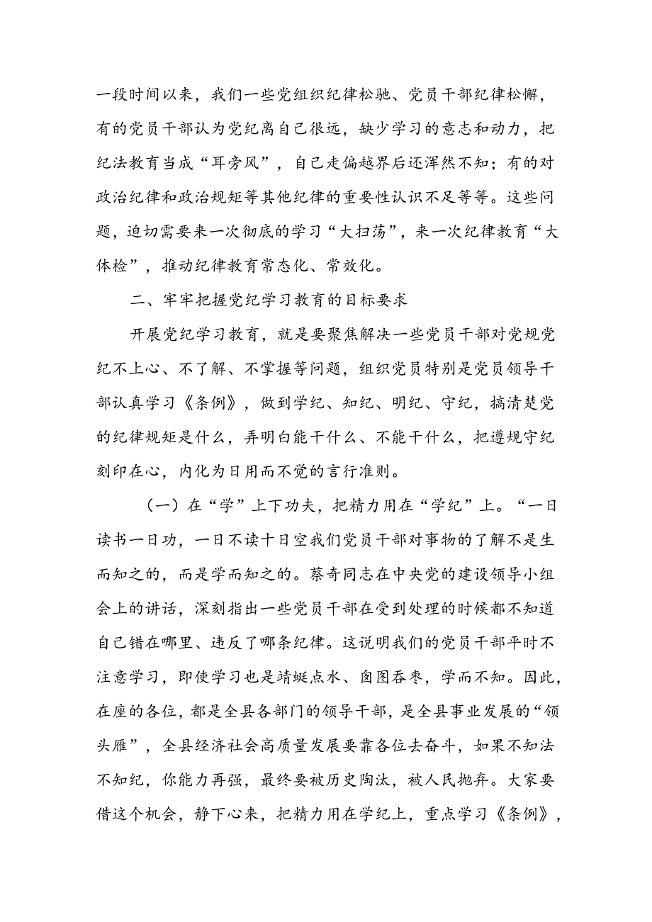 党纪学习教育读书班开班仪式和结业式上的主持讲话【五篇】.docx_第3页