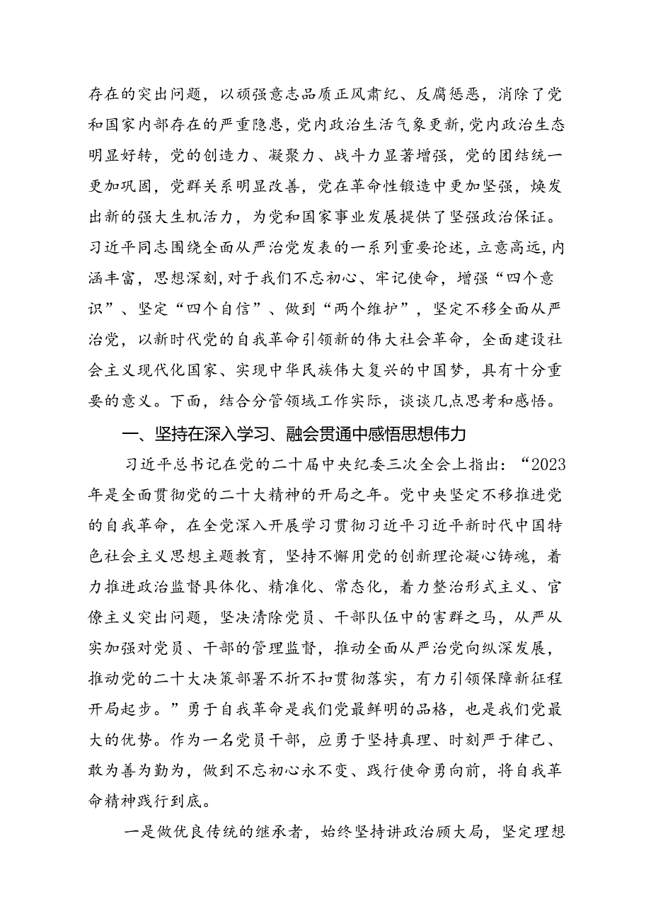 2024年公司党纪学习教育党课讲稿精选(13篇)例文.docx_第2页