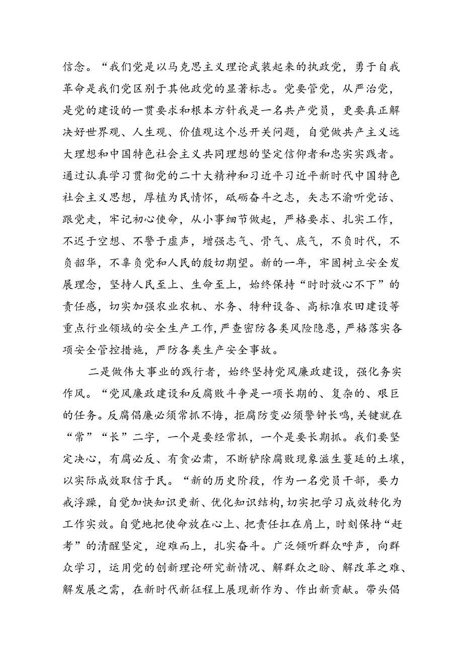 2024年公司党纪学习教育党课讲稿精选(13篇)例文.docx_第3页
