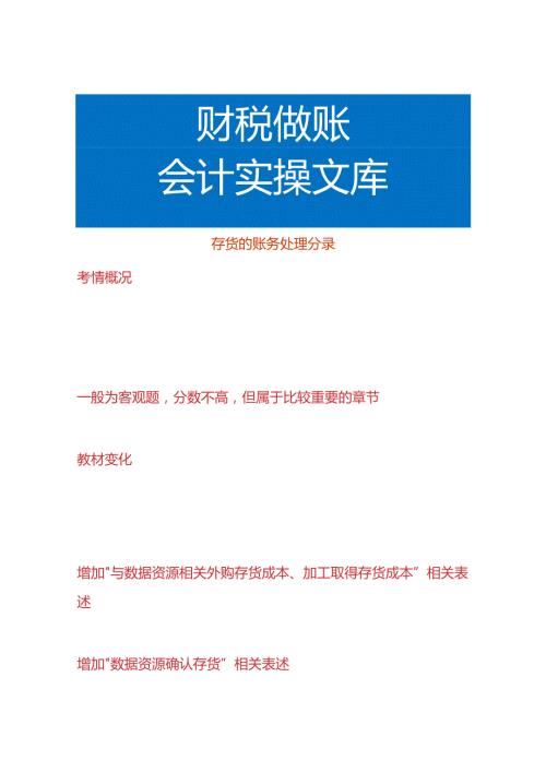 存货的账务处理分录.docx