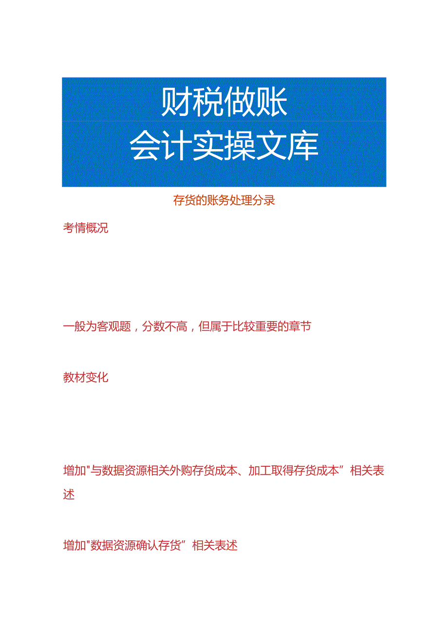 存货的账务处理分录.docx_第1页