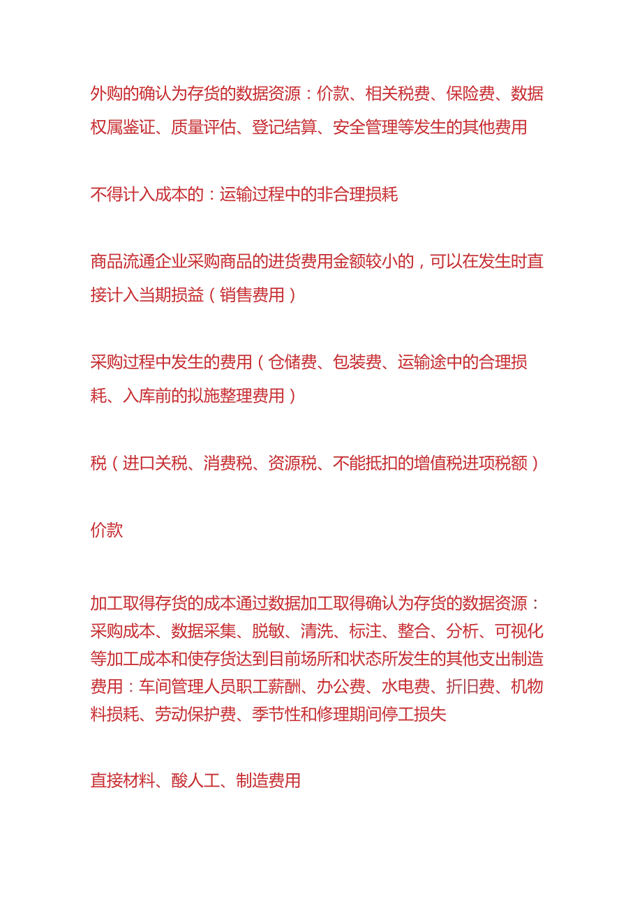 存货的账务处理分录.docx_第3页