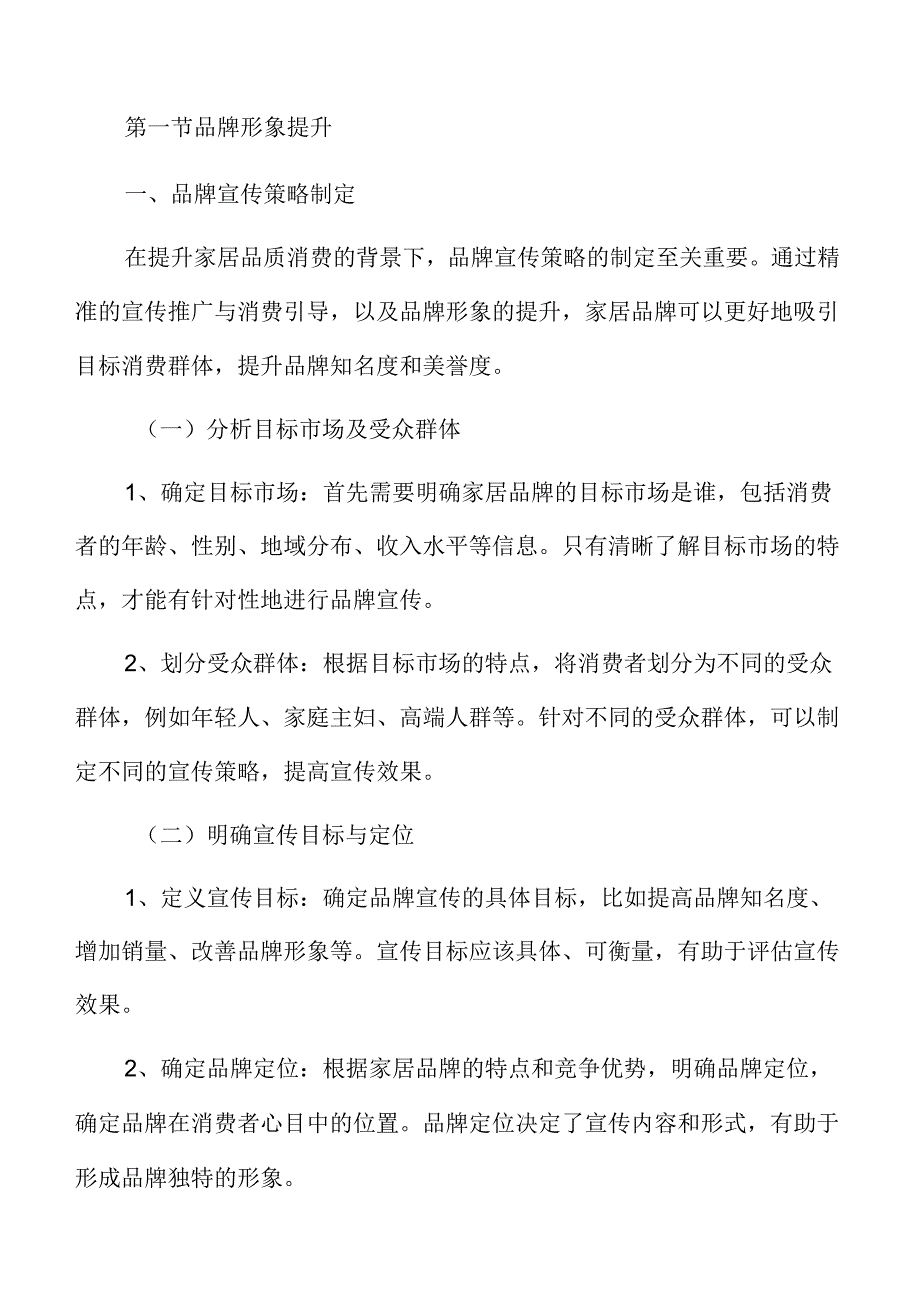 家居品质消费宣传推广与消费引导实施方案.docx_第3页
