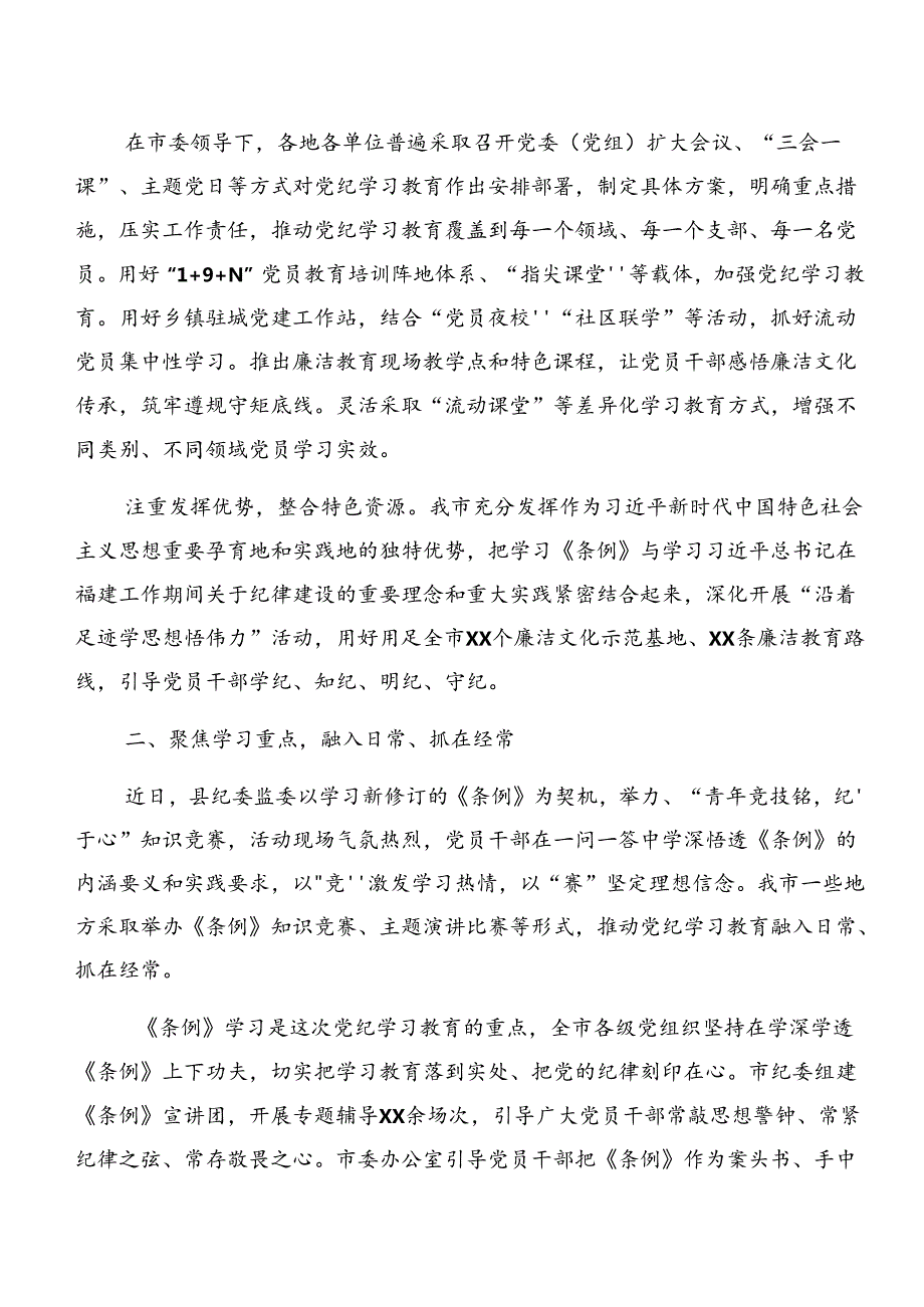 七篇关于深化2024年党纪学习教育阶段总结汇报、成效亮点.docx_第3页