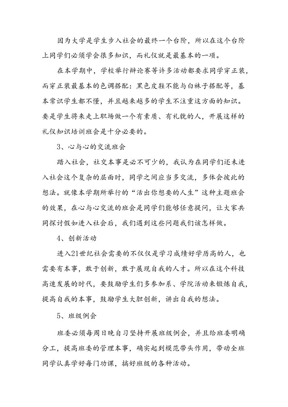 大学班主任工作计划14篇.docx_第2页