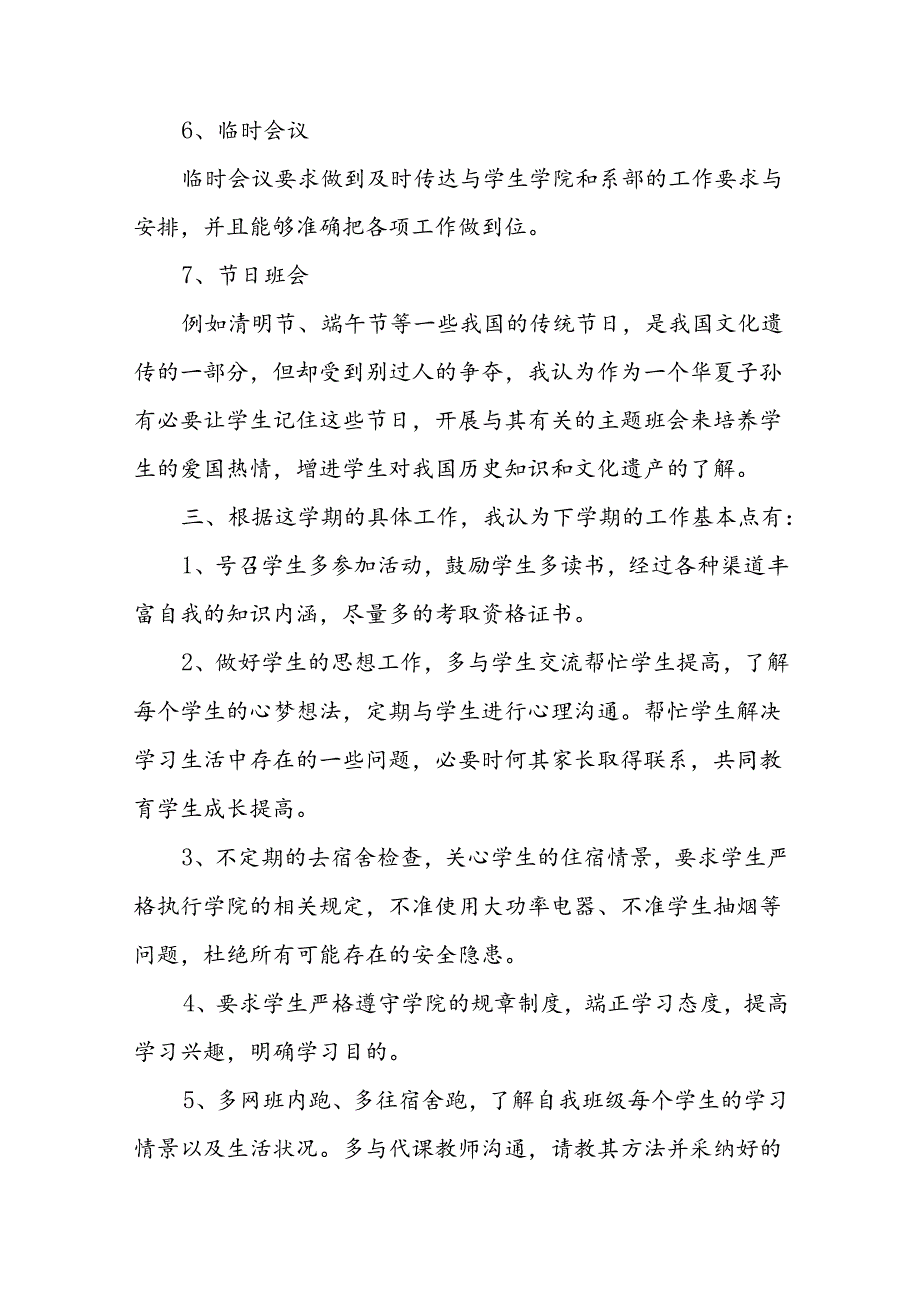 大学班主任工作计划14篇.docx_第3页