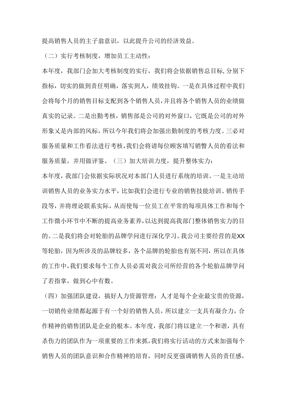 2024销售部岗位工作计划(通用4篇).docx_第2页